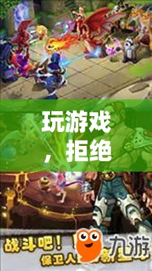 無小號(hào)紀(jì)元，探索游戲世界的獨(dú)特魅力