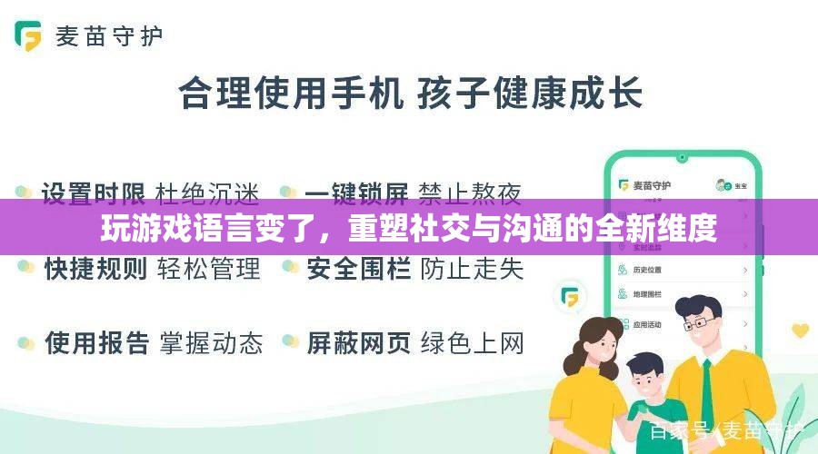 語(yǔ)言重塑游戲社交，解鎖全新溝通維度