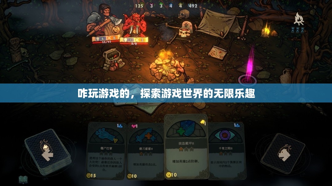 探索游戲世界的無(wú)限樂(lè)趣，掌握游戲技巧，暢享游戲之旅