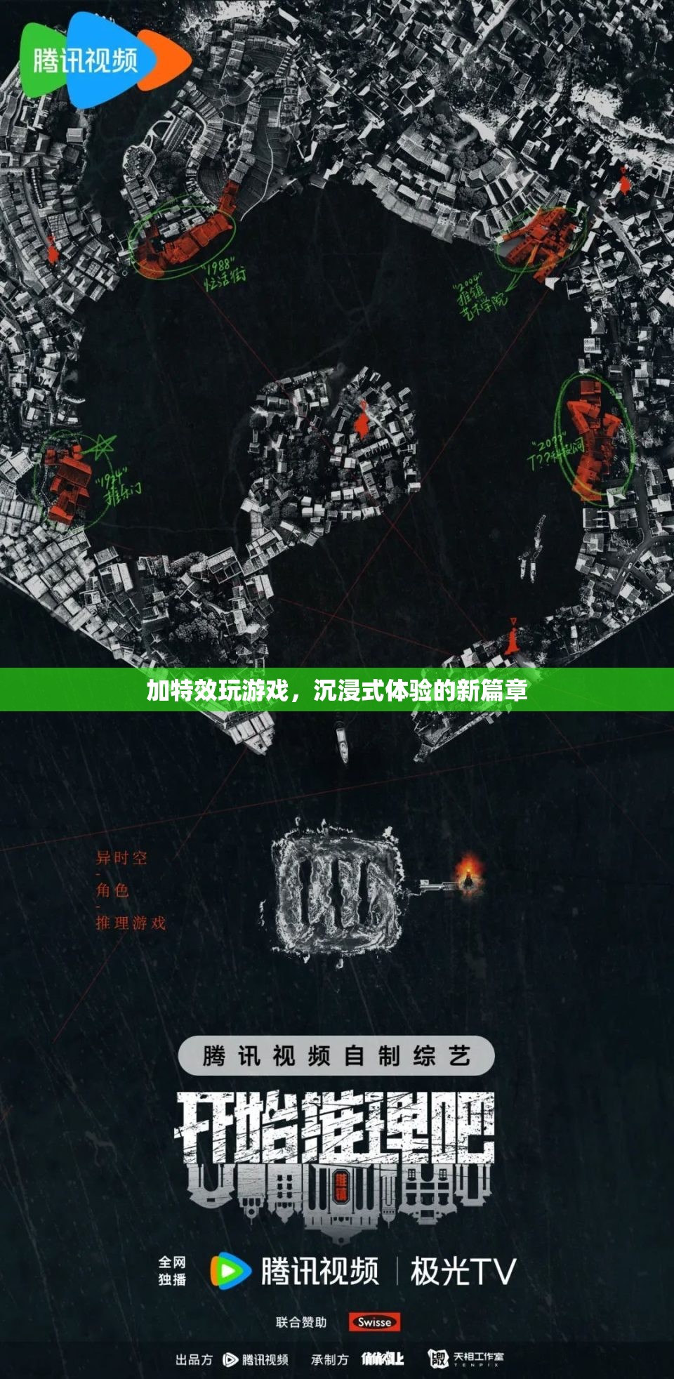 加特效玩游戲，開(kāi)啟沉浸式體驗(yàn)新篇章