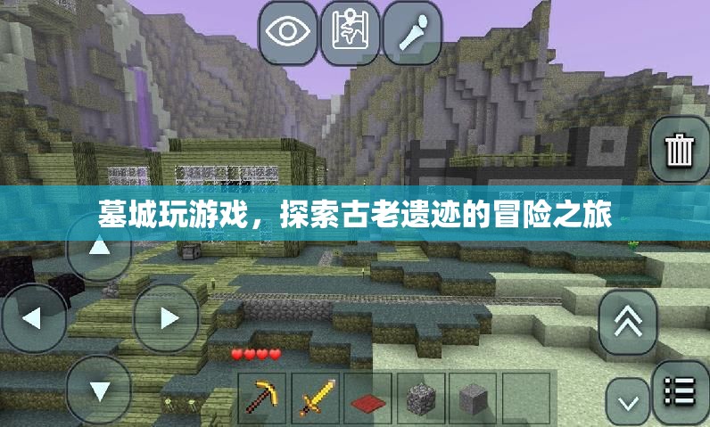 墓城探險，揭秘古老遺跡的冒險之旅