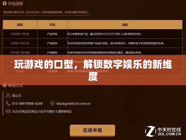 解鎖數(shù)字娛樂新維度，探索游戲口型新體驗(yàn)