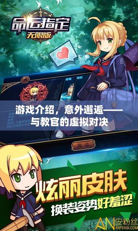意外邂逅，與教官的虛擬對決游戲