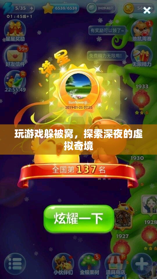 深夜被窩里的虛擬奇境探險(xiǎn)，游戲與夢(mèng)境的交織之旅