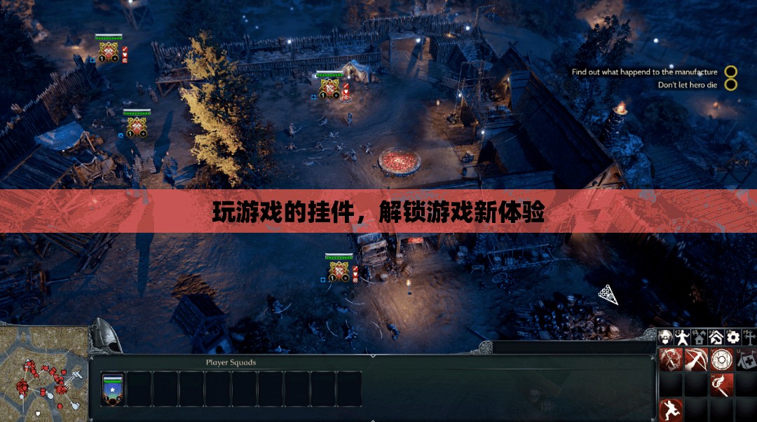 游戲掛件，解鎖全新游戲體驗(yàn)