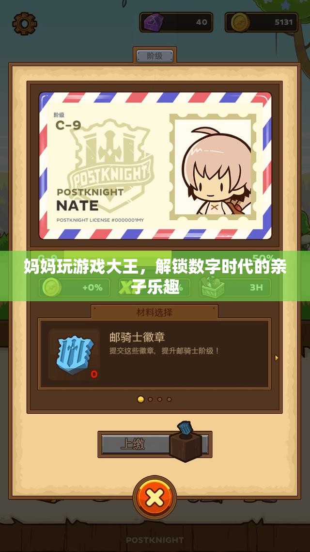 媽媽變身游戲大王，解鎖數(shù)字時代的親子樂趣新玩法