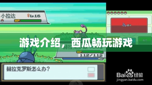 西瓜暢玩，解鎖你的游戲新世界
