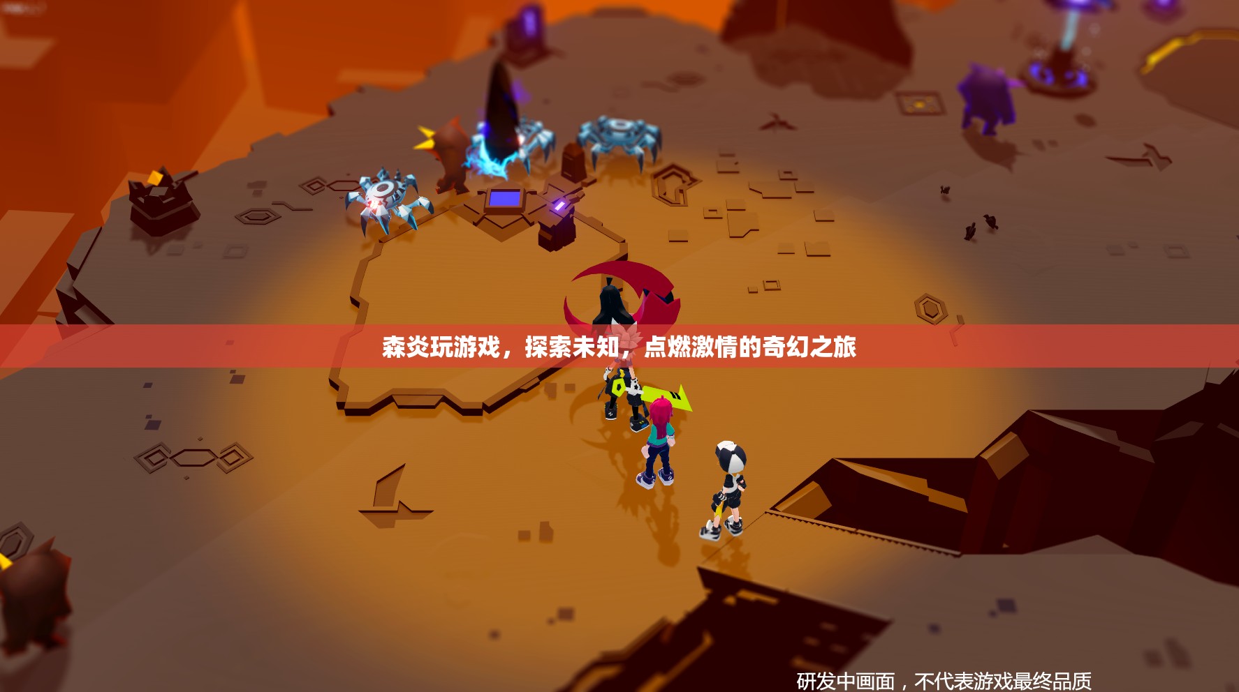 森炎奇幻冒險，點(diǎn)燃激情的未知探索之旅