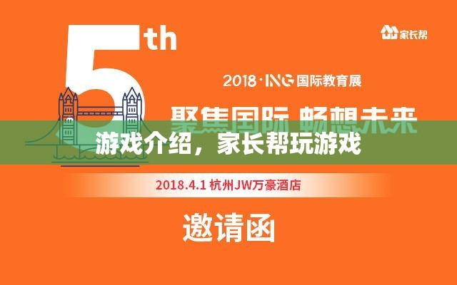 家長幫，寓教于樂，讓孩子在游戲中快樂成長