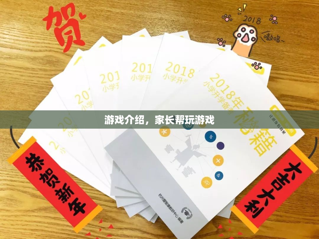 家長幫，寓教于樂，讓孩子在游戲中快樂成長