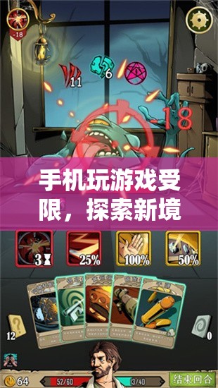 手機(jī)游戲的邊界挑戰(zhàn)，探索新境界的受限之旅