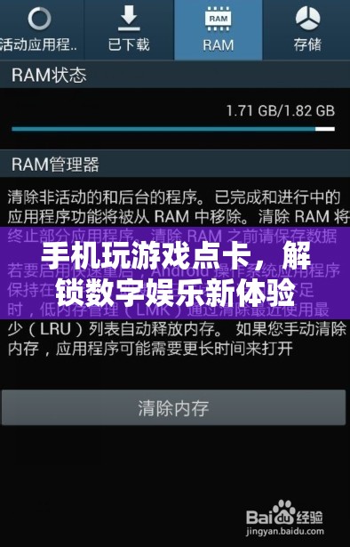手機玩游戲點卡，解鎖數(shù)字娛樂新體驗