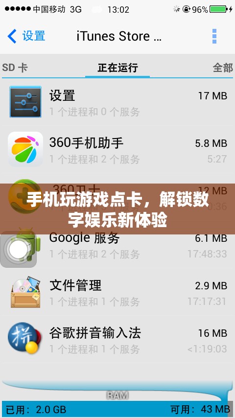 手機玩游戲點卡，解鎖數(shù)字娛樂新體驗
