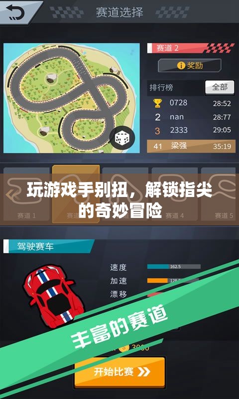 解鎖指尖的奇妙冒險，游戲新體驗(yàn)