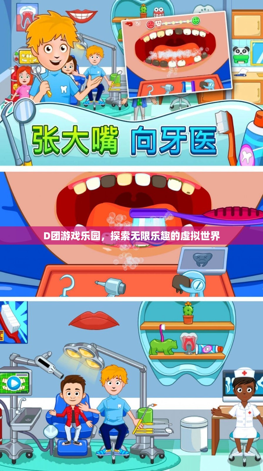 D團(tuán)游戲樂園，探索虛擬世界的無限樂趣