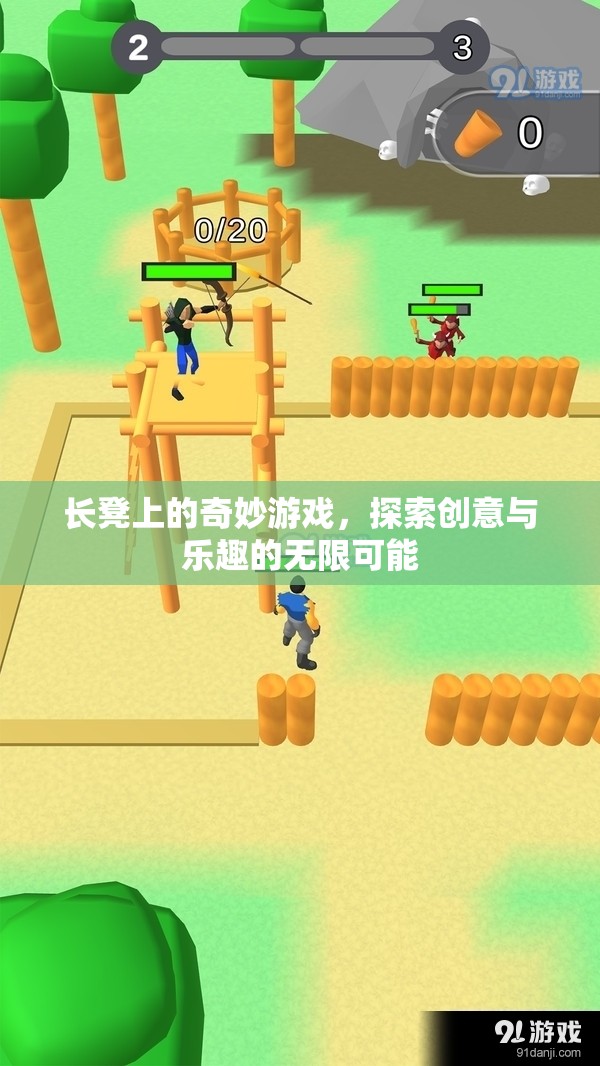 長(zhǎng)凳上的奇妙游戲，探索創(chuàng)意與樂(lè)趣的無(wú)限可能