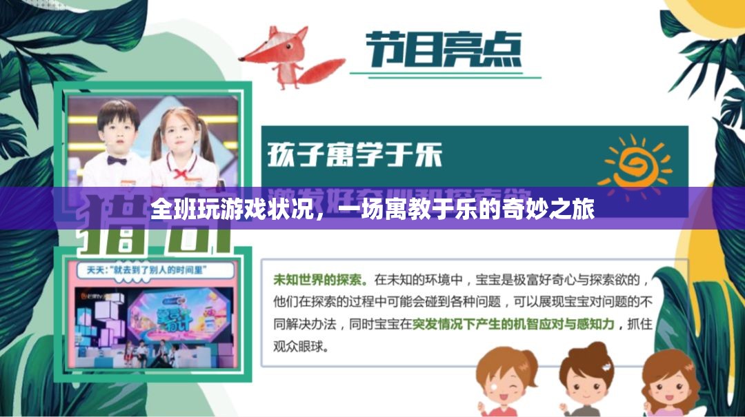 寓教于樂(lè)，全班共赴奇妙游戲之旅