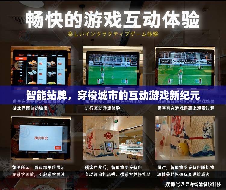 智能站牌開啟城市互動游戲新紀(jì)元
