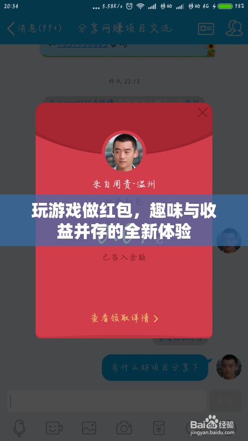 玩游戲賺紅包，趣味與收益并行的全新體驗(yàn)