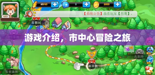 市中心冒險之旅，探索城市的心跳