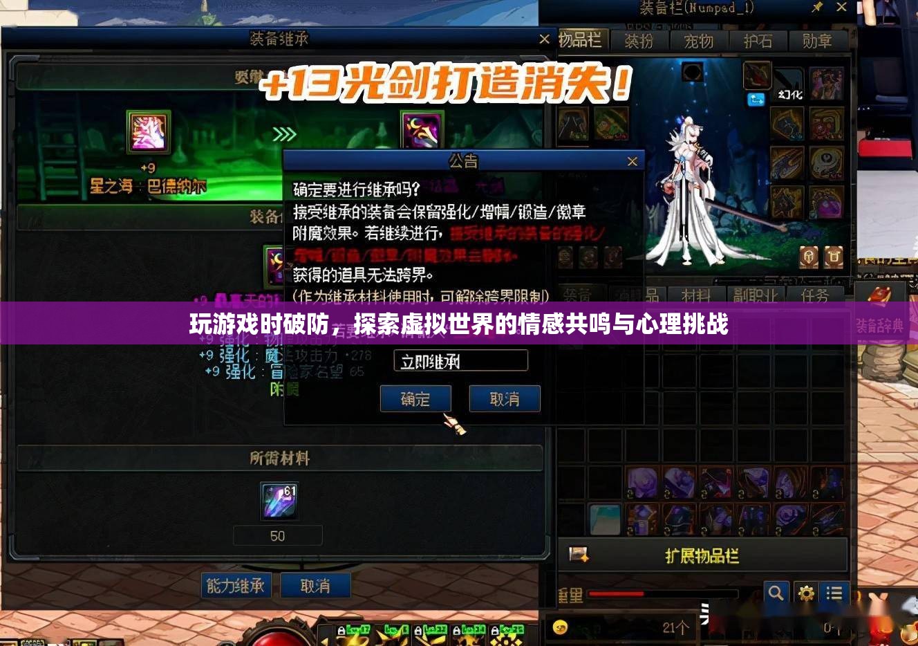 探索虛擬世界的情感共鳴與心理挑戰(zhàn)，玩游戲時如何破防？