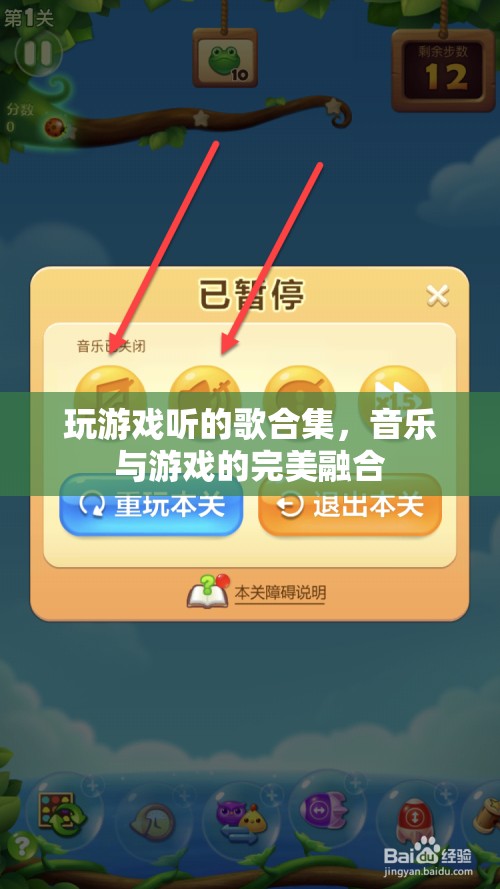 游戲音樂大合集，音樂與游戲的完美融合