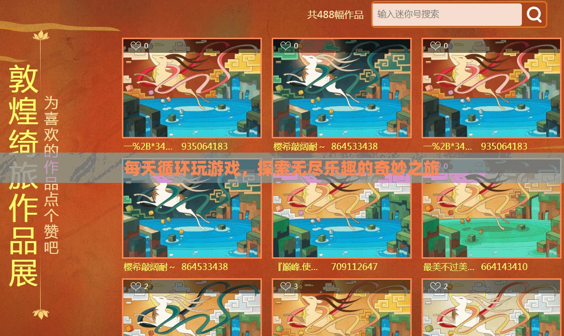 探索無盡樂趣的奇妙游戲之旅