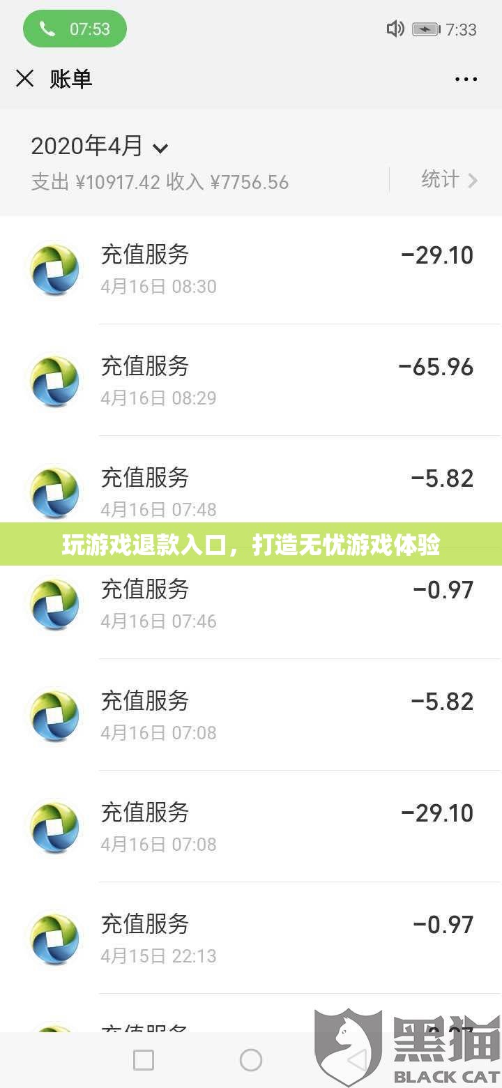 打造無(wú)憂游戲體驗(yàn)，玩游戲退款入口