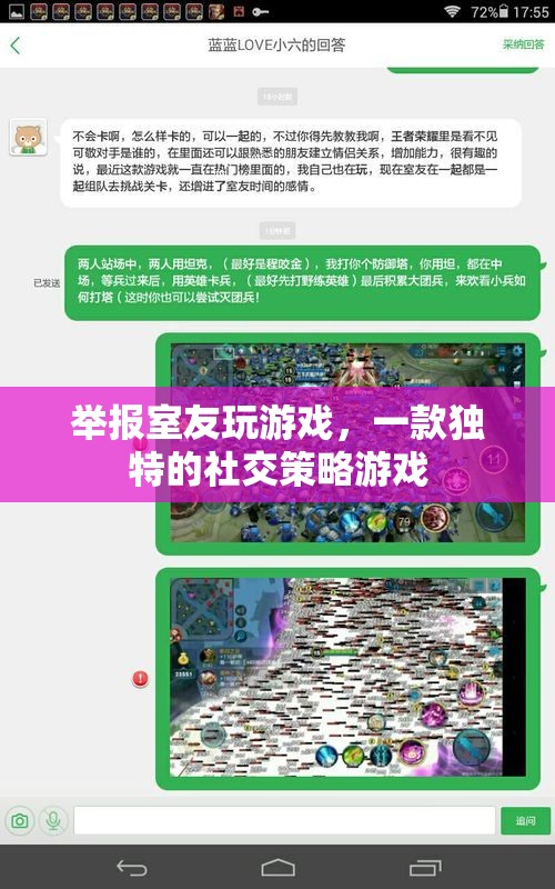 舉報(bào)室友，玩轉(zhuǎn)社交策略游戲
