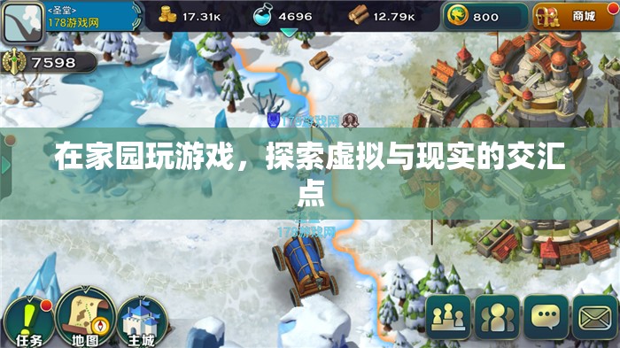 家園，探索虛擬與現(xiàn)實(shí)的交匯點(diǎn)
