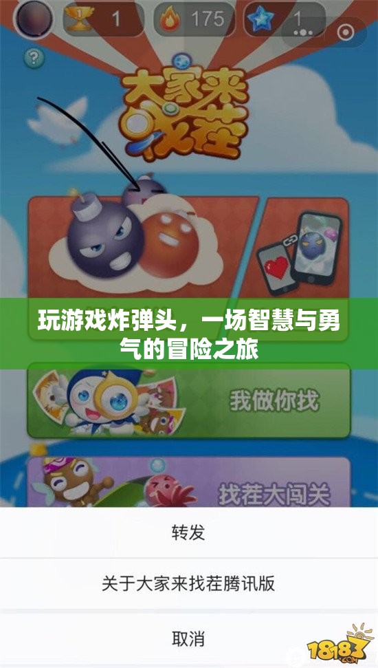 炸彈頭冒險，智慧與勇氣的游戲之旅