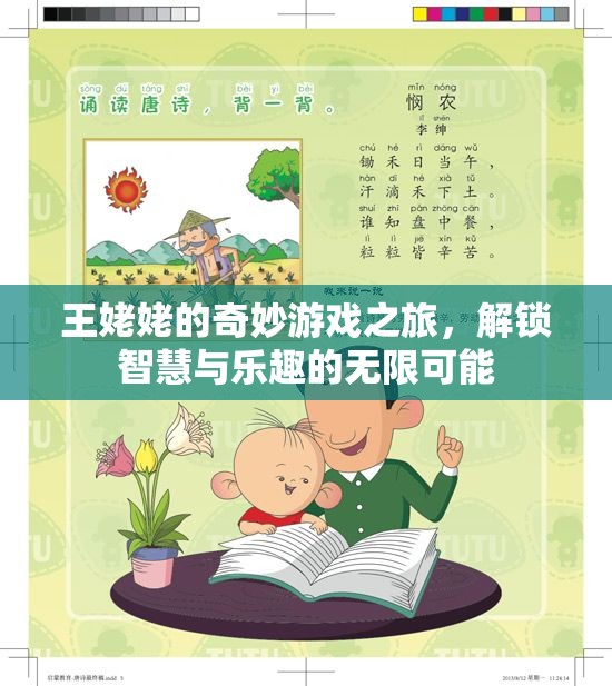 王姥姥解鎖智慧與樂趣，奇妙游戲之旅開啟