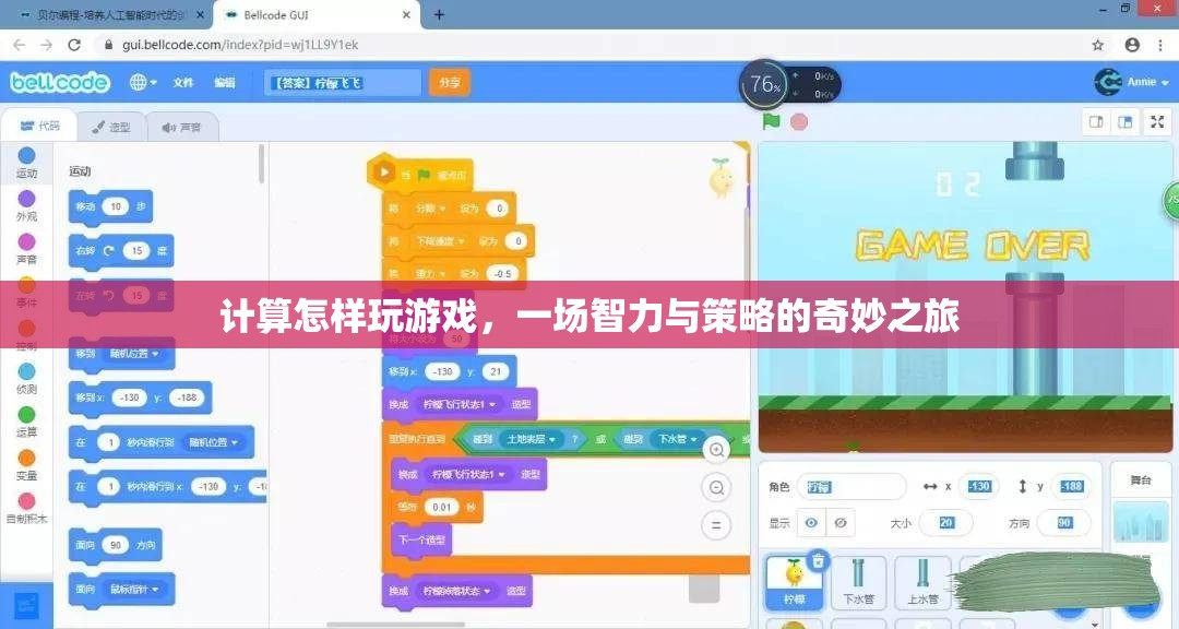一場(chǎng)智力與策略的奇妙之旅，計(jì)算如何玩游戲