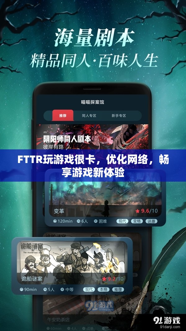 優(yōu)化網(wǎng)絡(luò)，暢享游戲新體驗，解決FTTR玩游戲卡頓問題