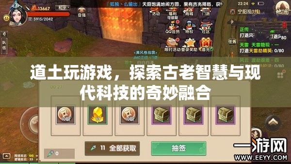 道土探索古老智慧與現(xiàn)代科技的融合