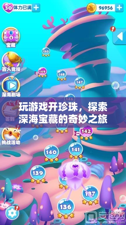 探索深海寶藏，珍珠島奇妙之旅