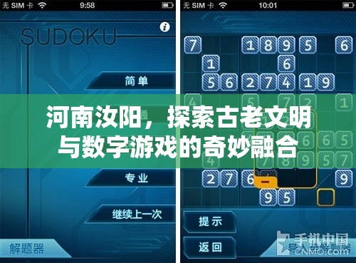 河南汝陽，古老文明與數(shù)字游戲的奇妙融合