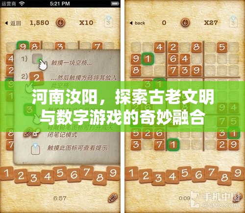 河南汝陽，古老文明與數(shù)字游戲的奇妙融合