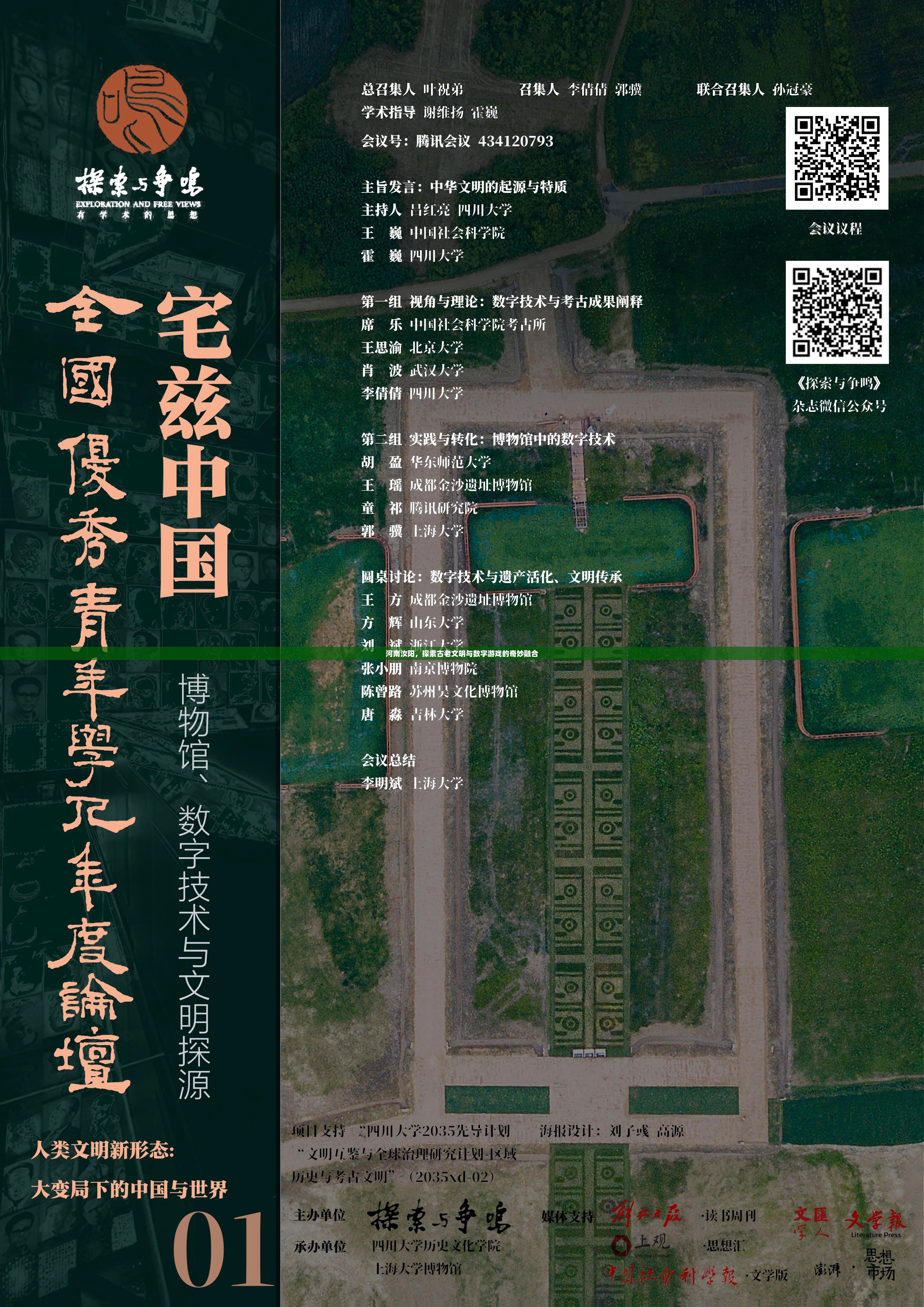 河南汝陽，古老文明與數(shù)字游戲的奇妙融合