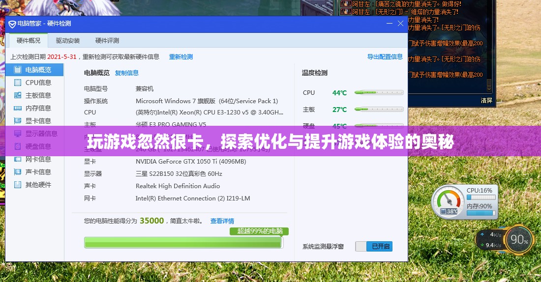 探索優(yōu)化與提升游戲體驗的奧秘，解決游戲卡頓問題