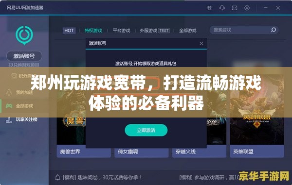 鄭州玩游戲?qū)拵?，打造流暢游戲體驗(yàn)的必備利器