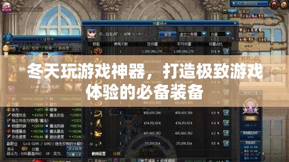 冬天玩游戲必備神器，打造極致游戲體驗的終極裝備
