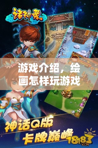 繪畫游戲，探索色彩與創(chuàng)意的奇妙之旅