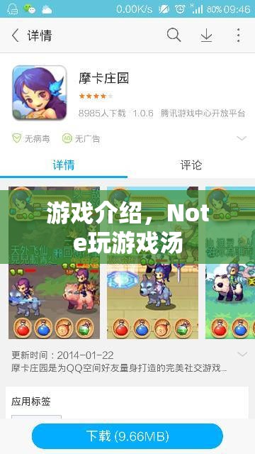 Note玩游戲湯，探索音樂與游戲的奇妙融合