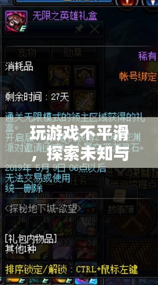 挑戰(zhàn)極限，探索未知與另類(lèi)游戲體驗(yàn)