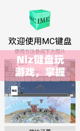 Niz鍵盤，掌握游戲世界的終極工具