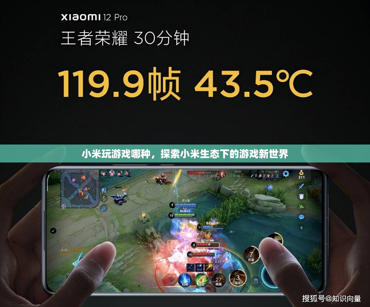 探索小米生態(tài)下的游戲新世界，小米游戲全解析