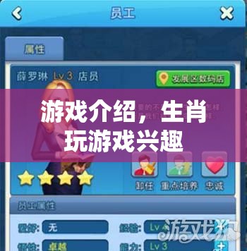 生肖游戲，探索你的生肖之旅
