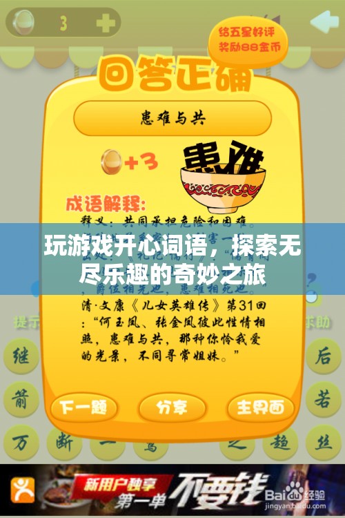 探索無(wú)盡樂(lè)趣的奇妙之旅