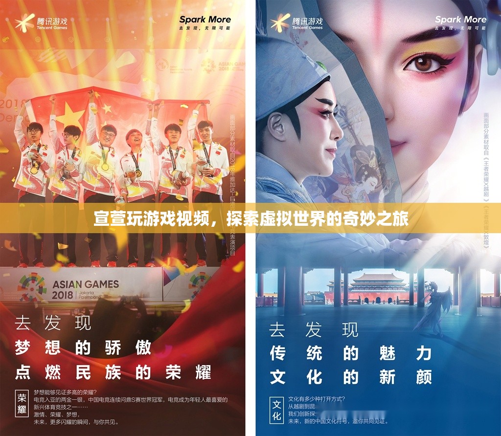 宣萱探索虛擬世界，奇妙之旅游戲視頻